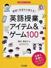 社会科「バスの運転手」 有田和正の授業の通販/有田 和正 - 紙の本