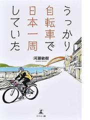 ほんとうに危ないスポーツ脳振盪の通販/谷 諭 - 紙の本：honto本の通販