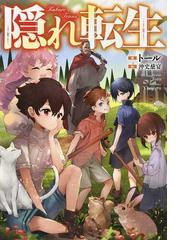 ナイン ９つの奇跡 下の通販/川上 健一 - 小説：honto本の通販ストア