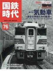 首都圏大改正号 臨時増刊ＭＹＬＩＮＥ東京時刻表 2020年 04月号