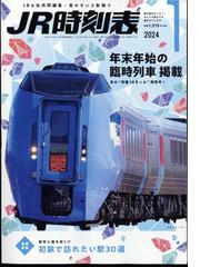 首都圏大改正号 臨時増刊ＭＹＬＩＮＥ東京時刻表 2020年 04月号