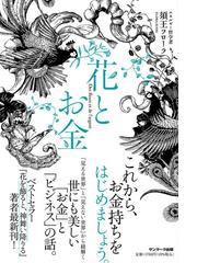 悠かなる虚空への道の通販/高藤 聡一郎 - 紙の本：honto本の通販ストア