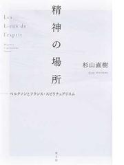 サルトル，最後の哲学者の通販/アラン・ルノー/水野 浩二 - 紙の本