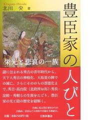 播磨の前方後円墳と倭王権の通販/岸本 道昭 - 紙の本：honto本の通販ストア