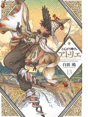 やさしい人 安部慎一短編集の通販/安部 慎一 - コミック：honto本の