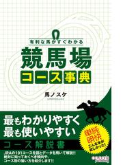 草島たかよし著「出馬表の最高機密」なぜ、競馬は８枠制なのか