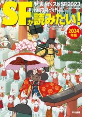 凍った宇宙の通販/パトリック・ムーア/福島 正実 - 小説：honto本の通販ストア