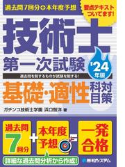 ガチンコ技術士学園の書籍一覧 - honto