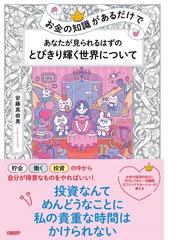 実践的ペアトレーディングの理論 ２つの株式で安定収益を獲得する方法