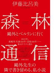 もうせん切りイヤになっちゃった！の通販/城戸崎 愛 - 小説