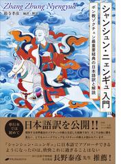 彩色胎蔵曼荼羅の通販/染川 英輔 - 紙の本：honto本の通販ストア