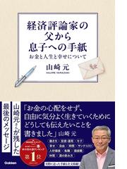 時間をもっと大切なことに使いなさいの通販/西谷 泰人 - 紙の本：honto