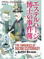 夢野久作ドグラマグラ幻戯の通販/夢野 久作/東 雅夫 学研Ｍ文庫 - 紙の