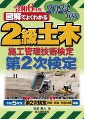 日本インフラの「技」 原点と未来の通販/家田 仁/中居 楓子 - 紙の本