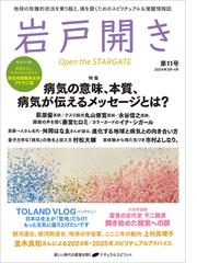 量子医学の誕生 がんや新型ウイルス感染症に対する新物理療法へ