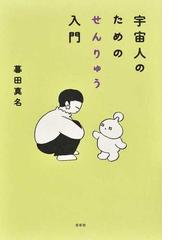 富田木歩全集 決定版の通販/富田 木歩/新井 声風 - 小説：honto本の 