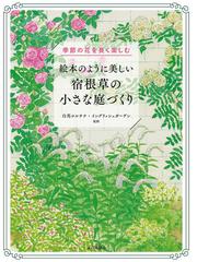 庭木の剪定と整姿の仕方の通販/須賀 明 - 紙の本：honto本の通販ストア