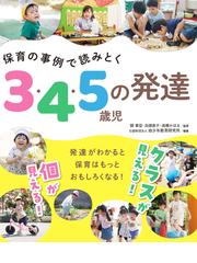 こどもがすくすく成長する０・１・２歳児の魔法の「言葉がけ」の通販