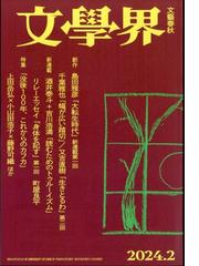 小説すばる 2024年 01月号 [雑誌]の通販 - honto本の通販ストア