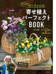 グリーンローズガーデン斉藤よし江さんのバラと里山に暮らすの通販