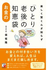 長生き地獄にならないための老後のお金大全の通販/森永 卓郎 - 紙の本