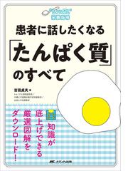 心血管内分泌検査から読み解く降圧薬俺流処方の通販/伊藤 裕 - 紙の本