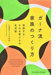 死ともののけの通販/斎藤 たま - 紙の本：honto本の通販ストア