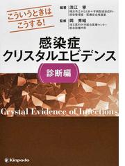 ＳＰＳＳによる看護・福祉・医学統計学入門 改訂版の通販/大櫛 陽一