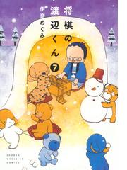 すなどけい 松田圭市 詰将棋作品集 増補新版の通販/松田圭市 - 紙の本