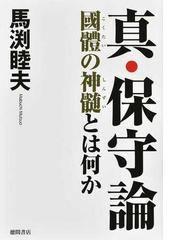 ２１世紀論 いま何を考えるべきかの通販/中京テレビ「対談２１世紀 