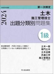 あたらしい測量学 基礎から最新技術までの通販/岡澤 宏/久保寺 貴彦