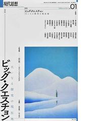 死生学 死の隠蔽から自己確信への通販/岩崎 大 - 紙の本：honto本の 