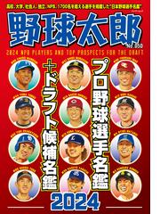 キセキ 高校野球を動かしたある男の物語の通販/輝け甲子園の星編集部