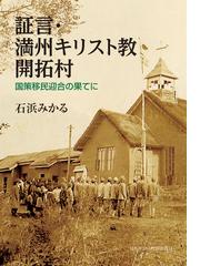 モンゴル時代道教文書の研究の通販/高橋 文治 - 紙の本：honto本の通販