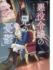 月は金星を釣りの通販/五月女 素夫 - 小説：honto本の通販ストア