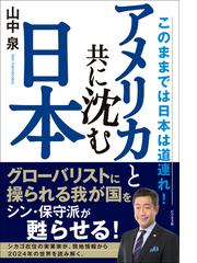 日米魂力戦 敗けるなニッポンの通販/西 鋭夫 - 紙の本：honto本の通販ストア