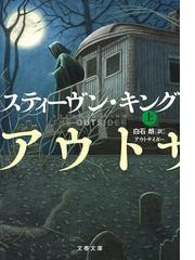 スティーヴン・キングの電子書籍一覧 - honto