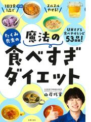 コンビニ飯で勝手にやせる７日間食べるだけダイエットの通販/三浦 卓也