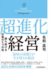 ドラッカー『イノベーションと起業家精神』 英語で読み解くの通販/藤田