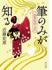 楠木正成夢の花 下巻の通販/吉川 佐賢 - 小説：honto本の通販ストア