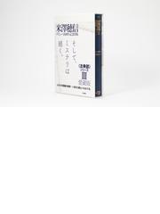 僧多聞柔軟心のすすめ 見えないものを見るの通販/僧 多聞 - 小説：honto本の通販ストア