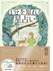 性格は五次元だった 性格心理学入門の通販/村上 宣寛/村上 千恵子 - 紙 