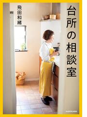 たれ・ソース・ドレッシング３００レシピ この味決まった！がいつでも