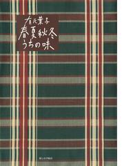 ニューヨーク野菜配達物語 マイ・ブラザーズ・ファームの通販/ダグ