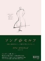 シベリウスの交響詩とその時代 神話と音楽をめぐる作曲家の冒険の通販