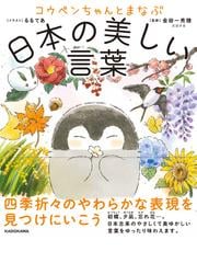 伝わる日本語」練習帳の通販/阿部 圭一/冨永 敦子 - 紙の本：honto本の