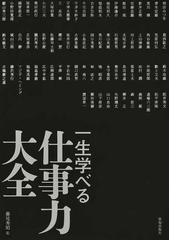 ３か月」の使い方で人生は変わる Ｇｏｏｇｌｅで学び、シェアＮｏ．１