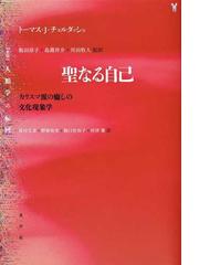 民俗学の政治性 アメリカ民俗学１００年目の省察からの通販/岩竹