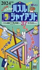 クイズモンスター・古川洋平のクイズ虎の巻の通販/古川 洋平 - 紙の本