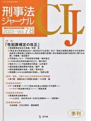 共犯体系と共犯理論の通販/高橋 則夫 - 紙の本：honto本の通販ストア